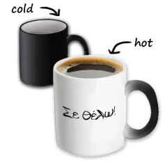 Μαγική Κούπα " Σε Θέλω" | Φτιάξε Τη Δική Σου Κούπα στο Stosfiri.gr