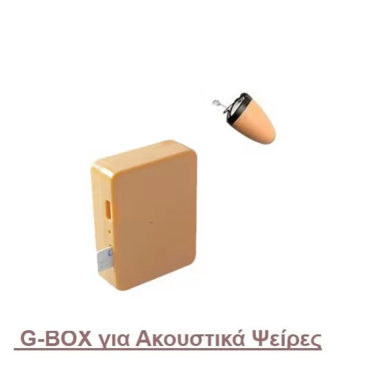 G-Box Πομποδέκτης Mε Μικροσκοπικό Ακουστικό Ψείρα Xωρίς Περιλαίμιο | Ακουστικά Ψείρες στο Stosfiri.gr